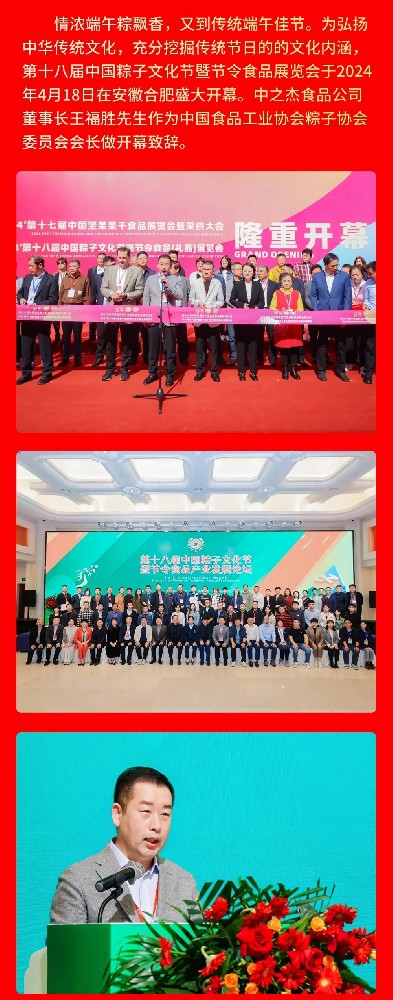 驚艷亮相，燃爆全場(chǎng)！中國(guó)粽子文化節(jié)盛大啟幕，中之杰斬獲雙金！